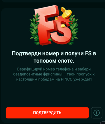 PINCO – фриспины за верификацию!